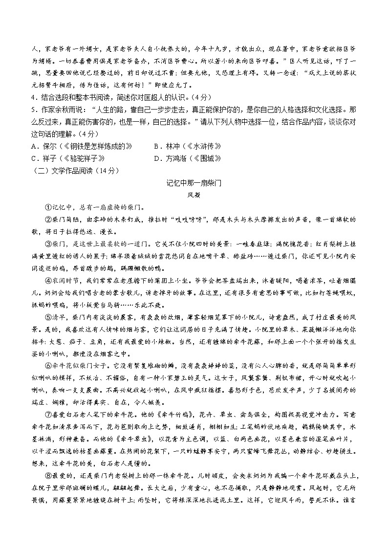 2020年浙江省湖州市安吉县、长兴县中考一模语文试题及答案第2页
