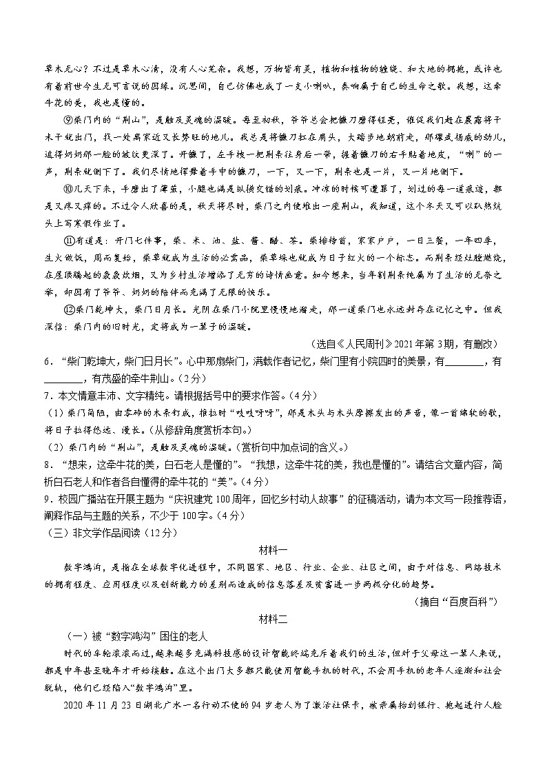 2020年浙江省湖州市安吉县、长兴县中考一模语文试题及答案第3页