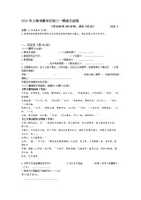 2021年上海市静安区初三一模语文试卷及参考答案