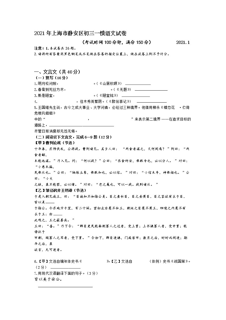 2021年上海市静安区初三一模语文试卷及参考答案01