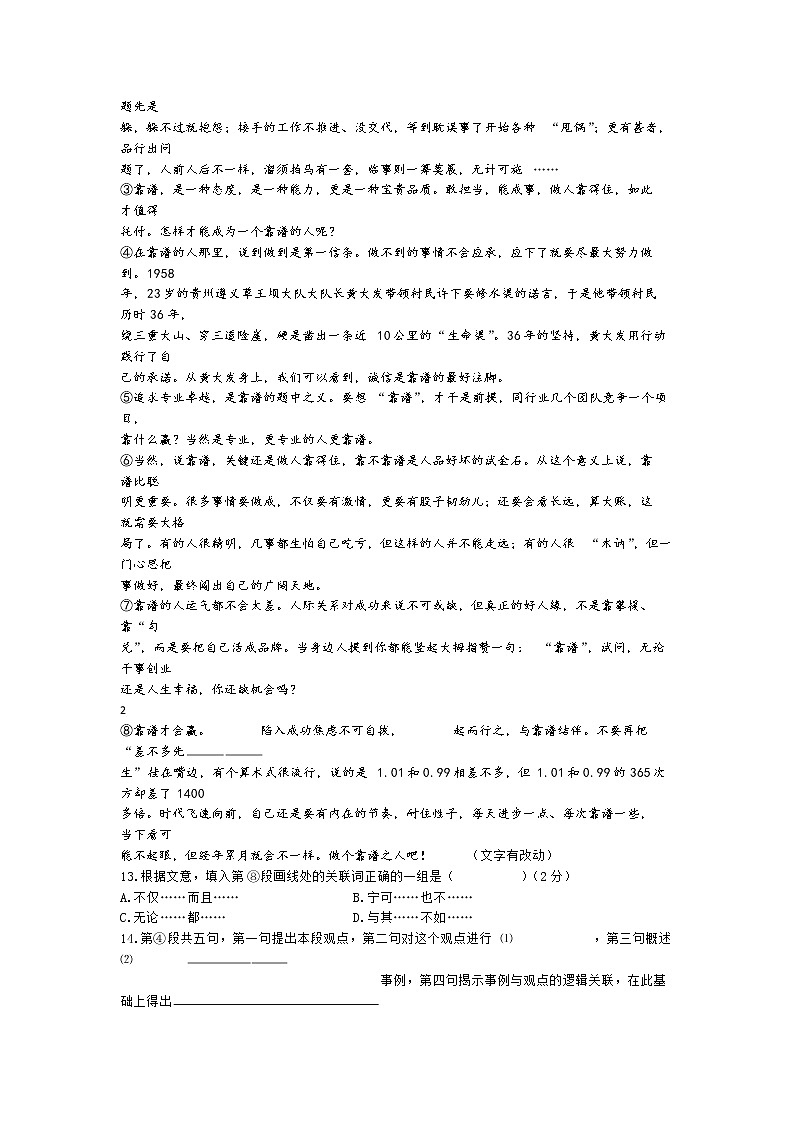 2021年上海市静安区初三一模语文试卷及参考答案03