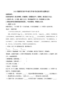 精品解析：2020年浙江省台州市路桥区中考一模语文试题（解析版+原卷版）