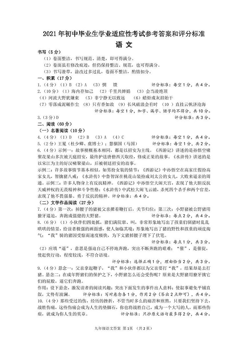 台州市椒江一模语文试卷答案定稿第1页
