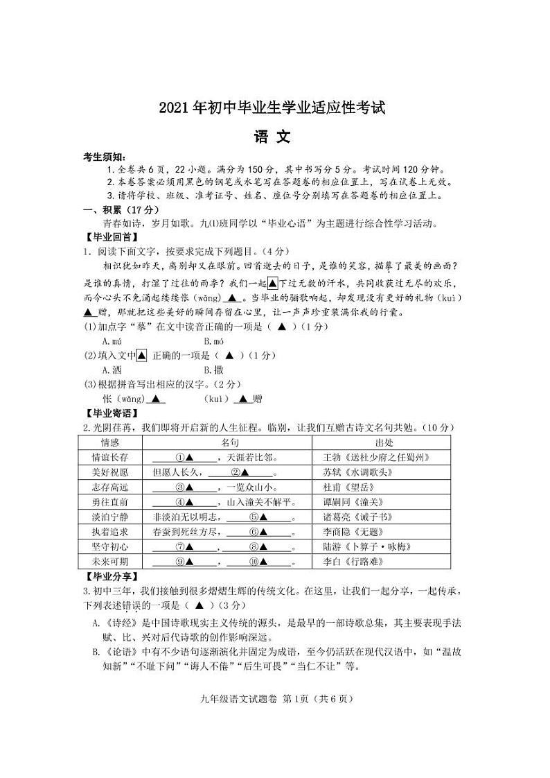 台州市椒江一模语文试卷第1页