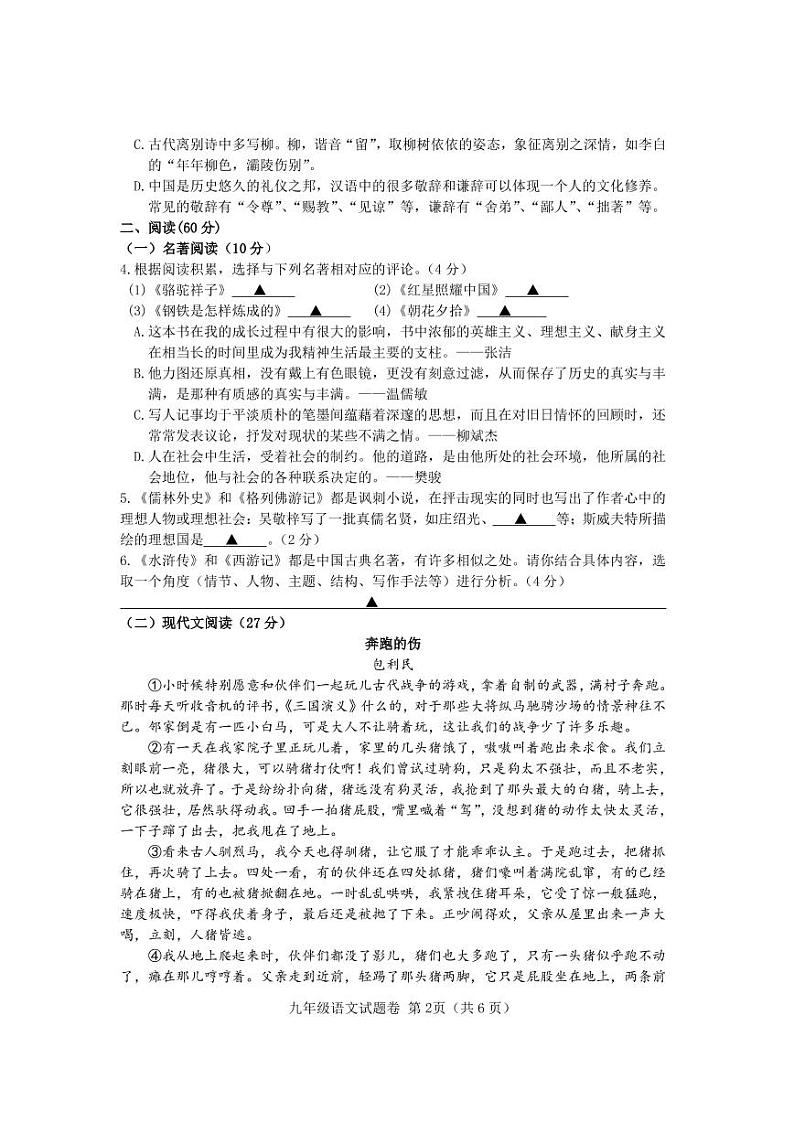 台州市椒江一模语文试卷第2页