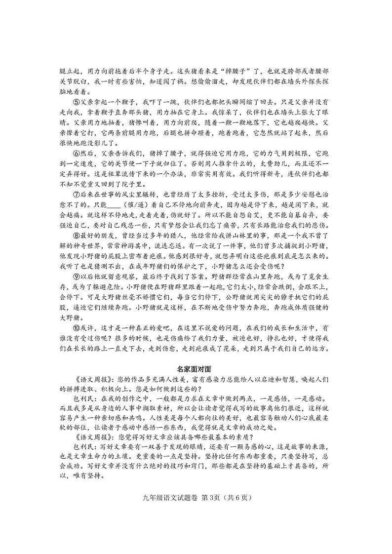 台州市椒江一模语文试卷第3页
