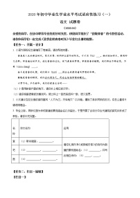 精品解析：2020年浙江省嘉兴市南湖区中考一模语文试题（解析版+原卷版）