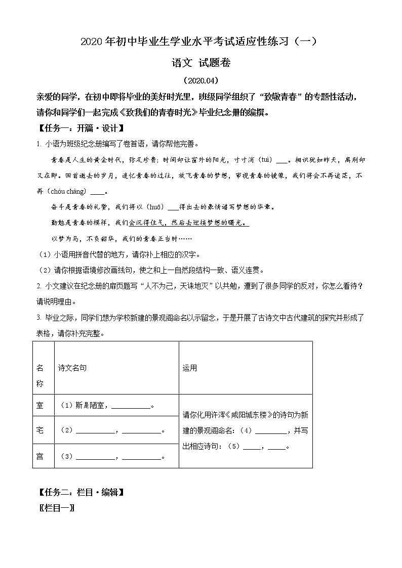 精品解析：2020年浙江省嘉兴市南湖区中考一模语文试题（解析版+原卷版）01