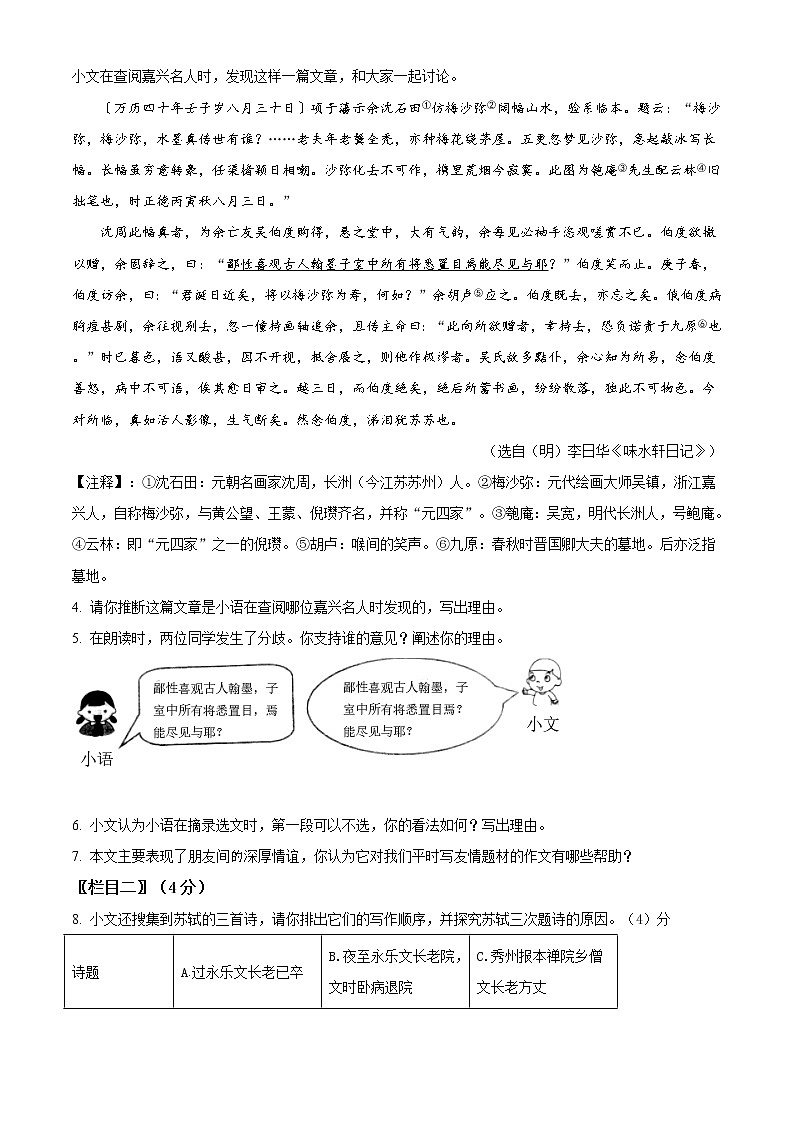 精品解析：2020年浙江省嘉兴市南湖区中考一模语文试题（解析版+原卷版）02