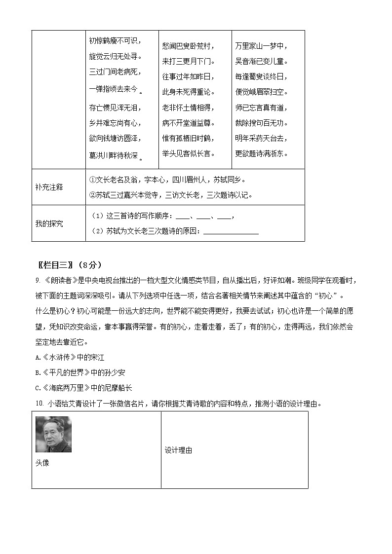 精品解析：2020年浙江省嘉兴市南湖区中考一模语文试题（解析版+原卷版）03
