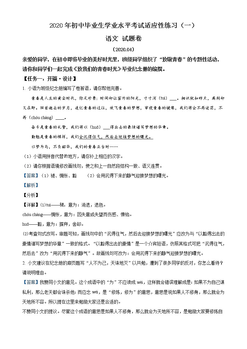 精品解析：2020年浙江省嘉兴市南湖区中考一模语文试题（解析版+原卷版）01