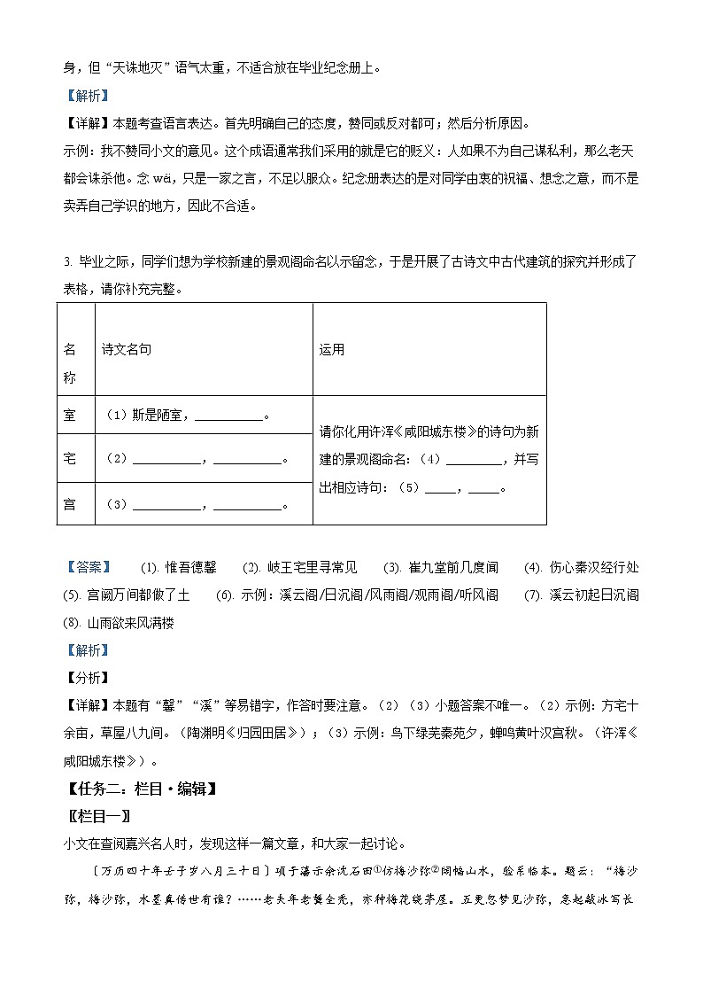 精品解析：2020年浙江省嘉兴市南湖区中考一模语文试题（解析版+原卷版）02