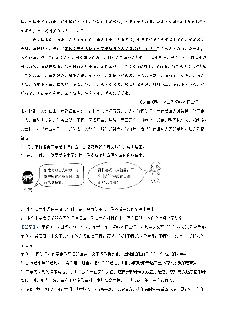 精品解析：2020年浙江省嘉兴市南湖区中考一模语文试题（解析版+原卷版）03