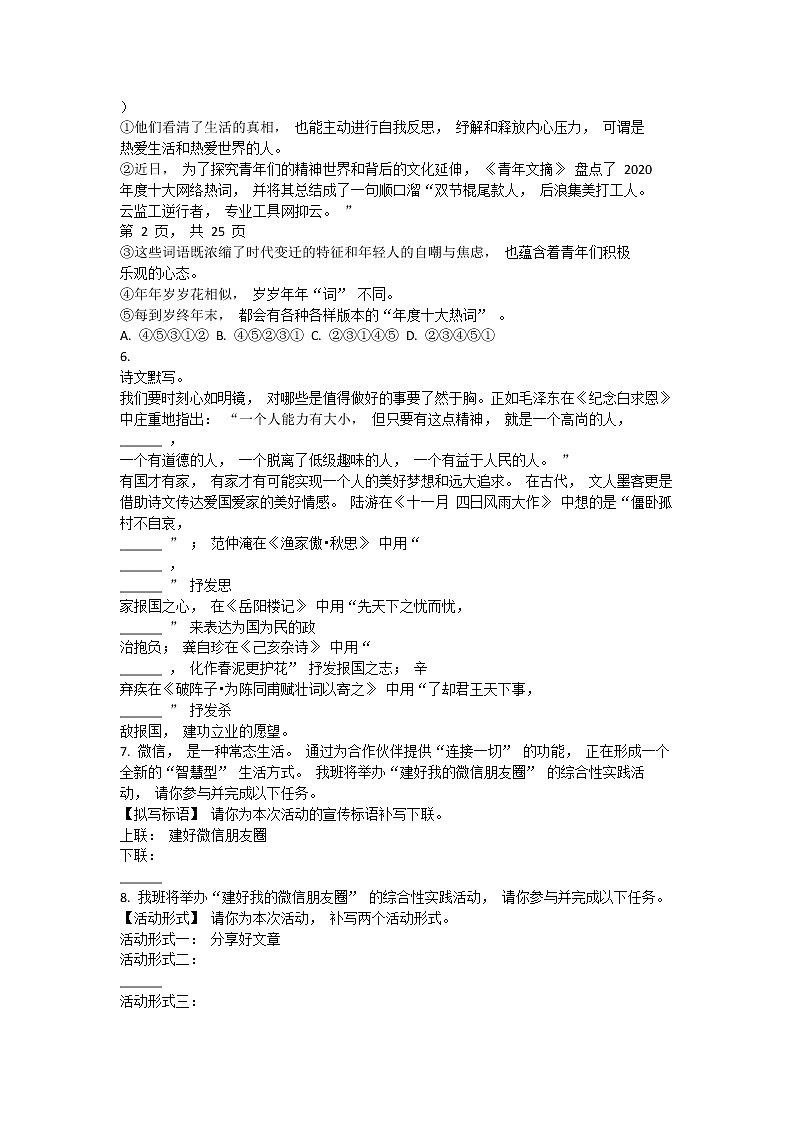 2021 年湖北省襄阳市保康县中考语文适应性试卷（含答案）02