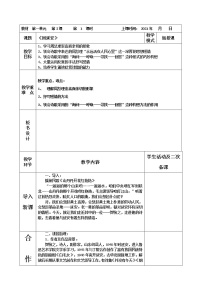 人教部编版八年级下册安塞腰鼓教案