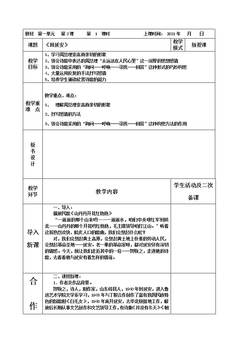 2安塞腰鼓教学设计第1页