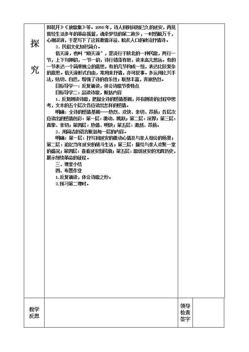 2安塞腰鼓教学设计第2页