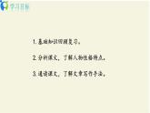 部編版初中語文九下《陳涉世家》第二課時課件+教案+習題
