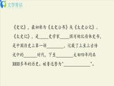 部編版初中語文九下《陳涉世家》第二課時課件+教案+習題