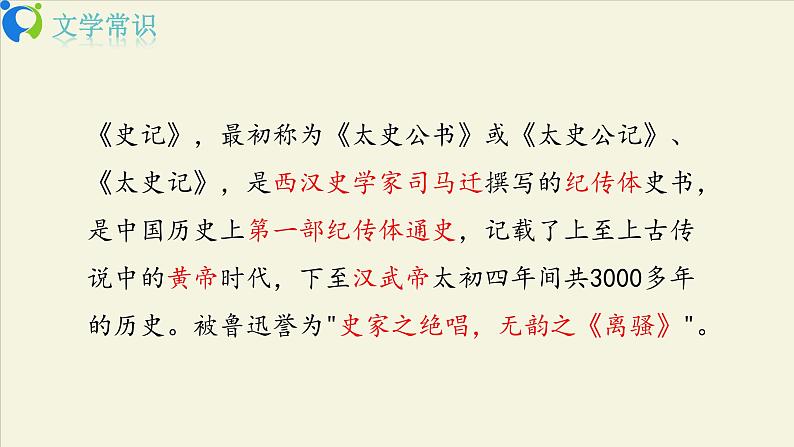 部编版初中语文九下《陈涉世家》第二课时课件+教案+习题06