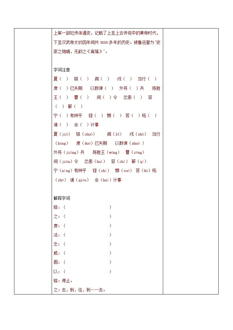 部编版初中语文九下《陈涉世家》第二课时课件+教案+习题02