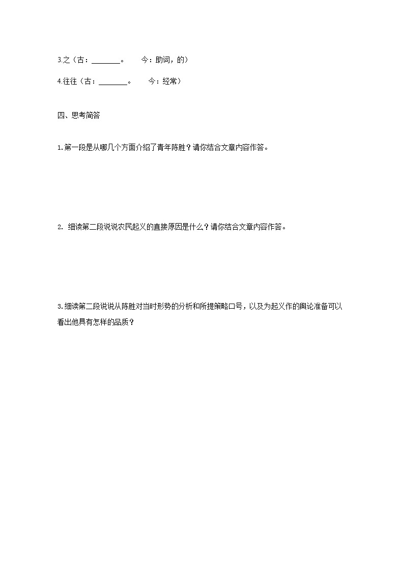部编版初中语文九下《陈涉世家》第二课时课件+教案+习题02