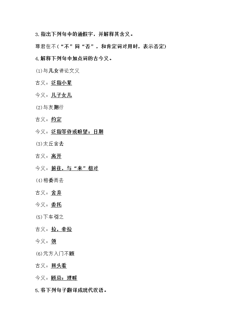 七年级语文上册专项复习：课内文言文基础训练第2页