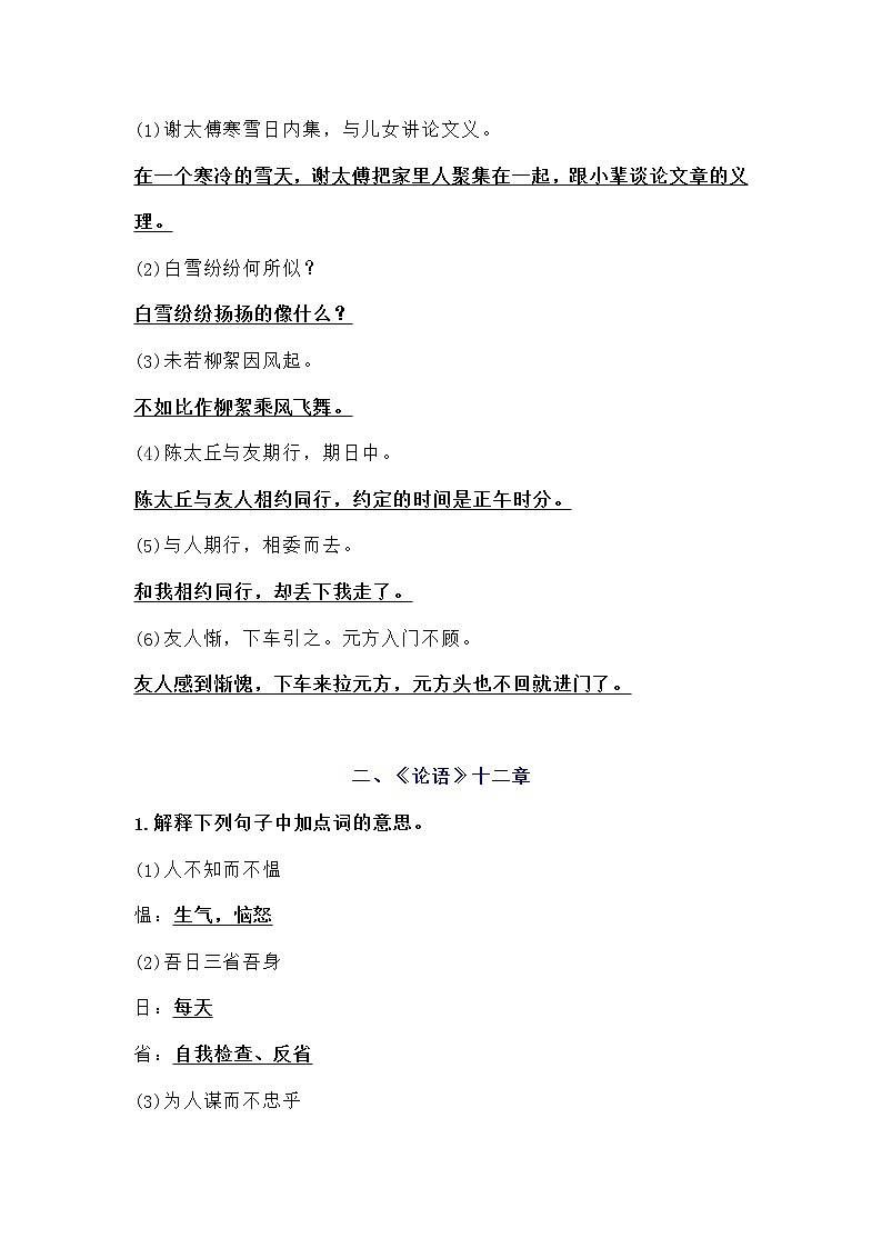 七年级语文上册专项复习：课内文言文基础训练第3页