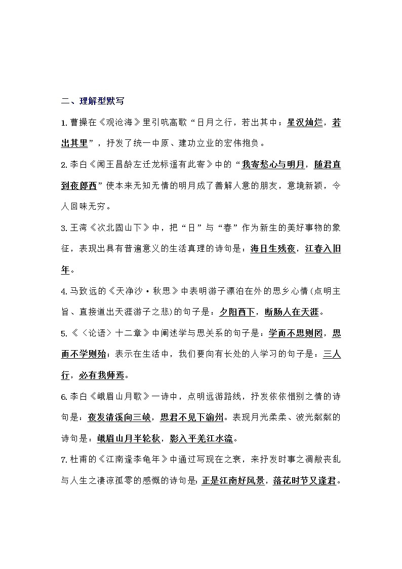 七年级语文上册专项复习：古诗文默写 练习02