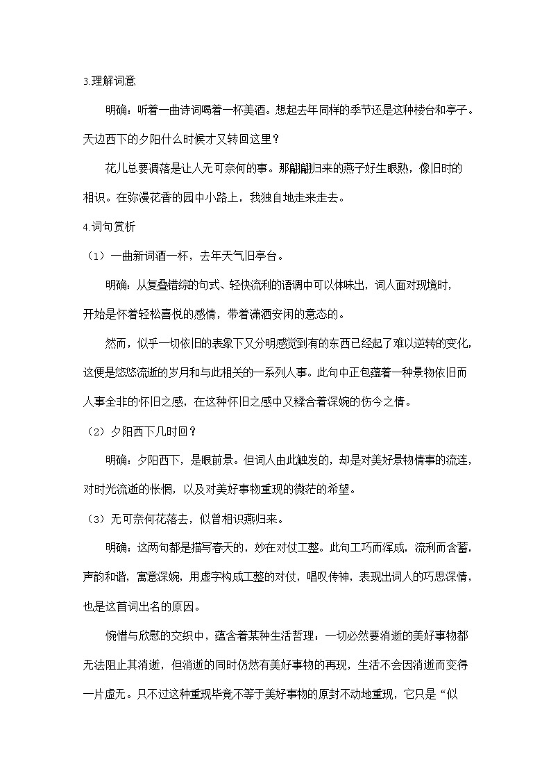 人教部编版八年级语文上册《第六单元 课外古诗词诵读》配套教案教学设计初二优秀公开课第2页