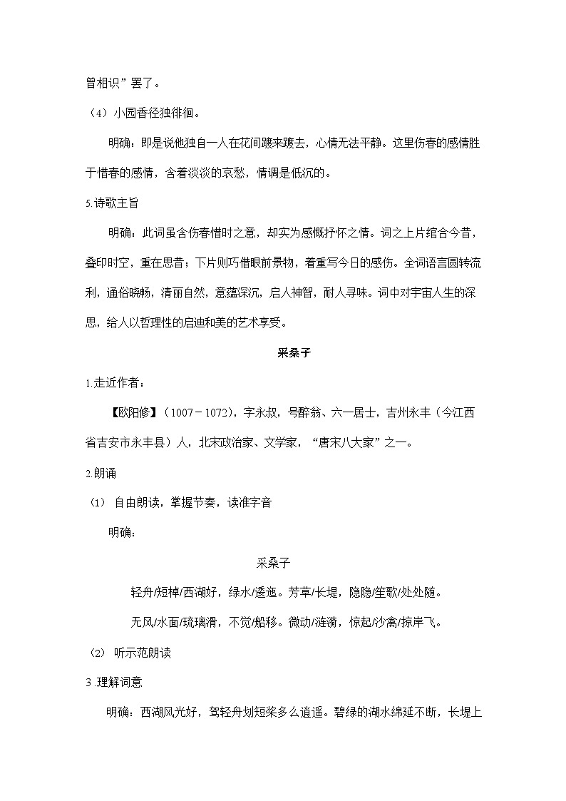 人教部编版八年级语文上册《第六单元 课外古诗词诵读》配套教案教学设计初二优秀公开课第3页