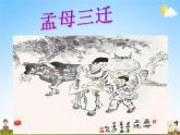 人教部编版八年级语文上册《23《孟子》三章--得道多助，失道寡助》教学课件PPT初中优秀公开课