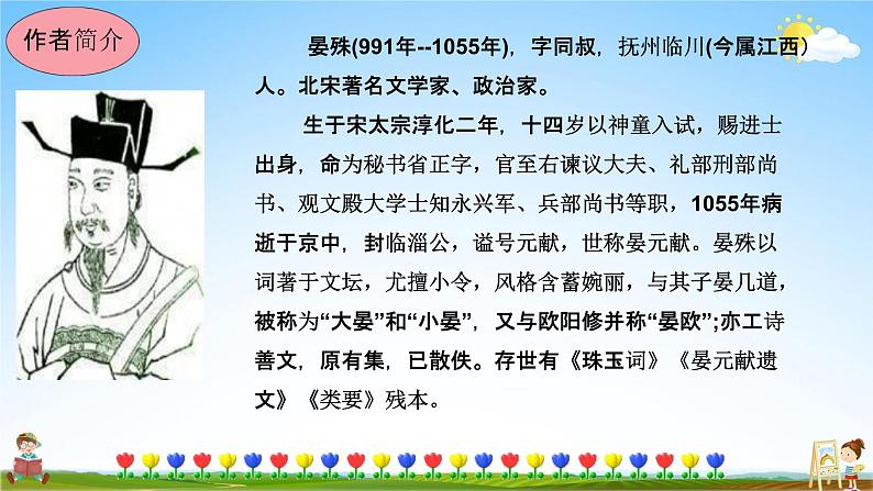 人教部编版八年级语文上册《课外古诗词诵读（二）》教学课件PPT初中优秀公开课03