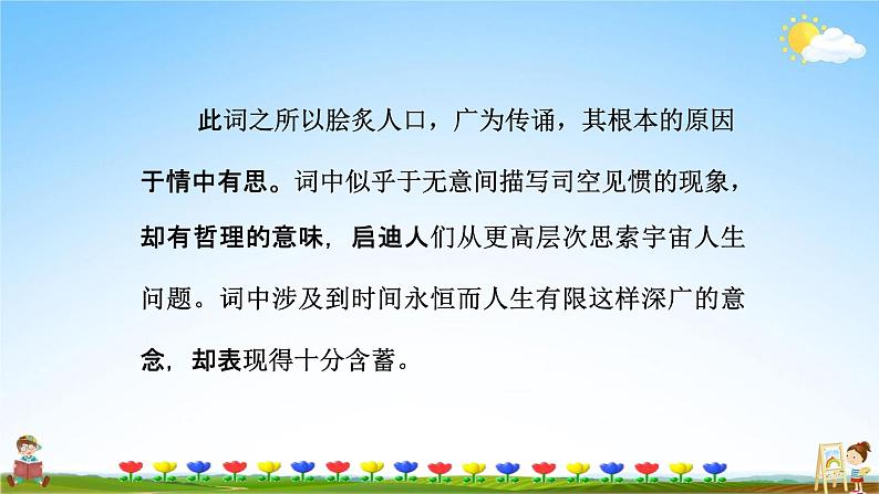 人教部编版八年级语文上册《课外古诗词诵读（二）》教学课件PPT初中优秀公开课07