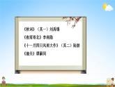 人教部编版七年级语文上册《课外古诗词诵读（二）》教学课件PPT初中优秀公开课