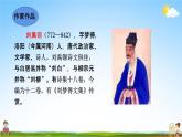 人教部編版七年級(jí)語(yǔ)文上冊(cè)《課外古詩(shī)詞誦讀（二）》教學(xué)課件PPT初中優(yōu)秀公開課