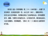 人教部编版七年级语文上册《课外古诗词诵读（二）》教学课件PPT初中优秀公开课