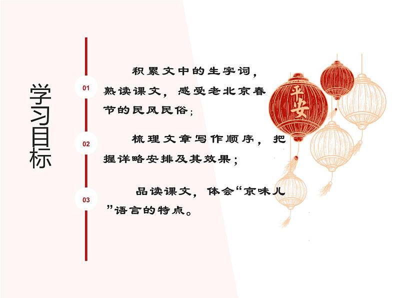 1北京的春节课件——2020-2021学年六年级语文下册部编版（五四学制）第2页