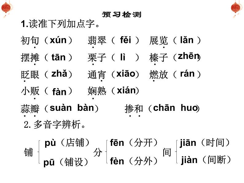 1北京的春节课件——2020-2021学年六年级语文下册部编版（五四学制）第5页