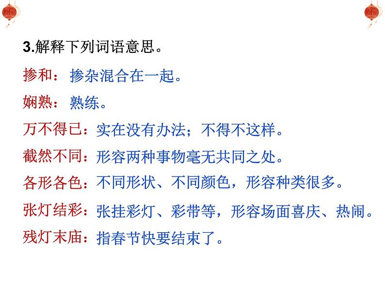 1北京的春节课件——2020-2021学年六年级语文下册部编版（五四学制）第6页