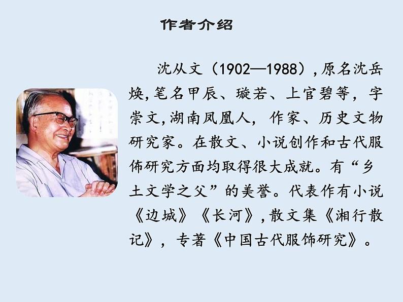 2腊八粥课件——2020-2021学年六年级语文下册部编版（五四学制）第3页