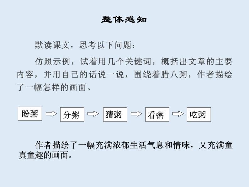 2腊八粥课件——语文六年级下册人教部编版（五四制）07