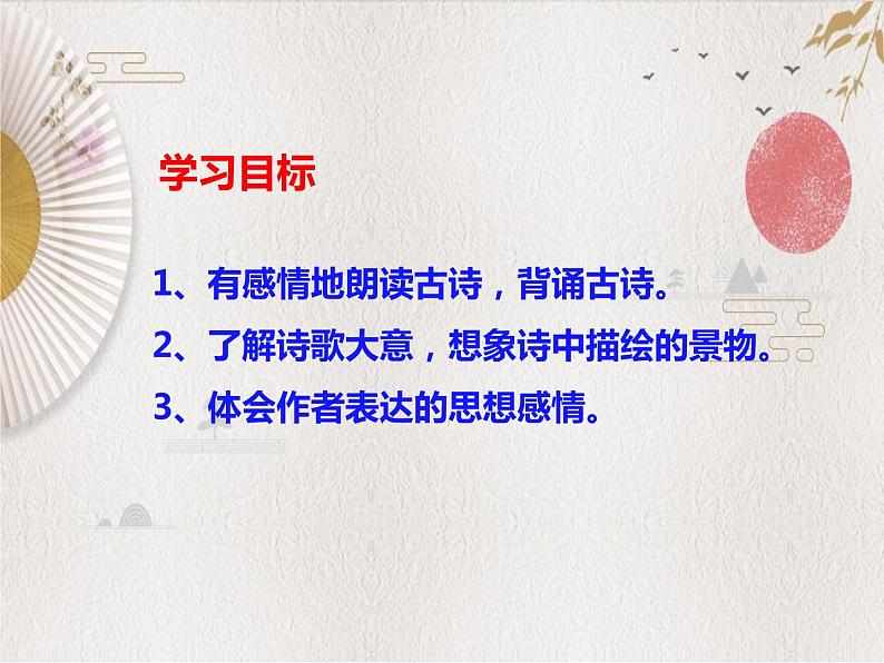 4古代诗歌三首——寒食课件——2020-2021学年六年级语文下册部编版（五四学制）第3页