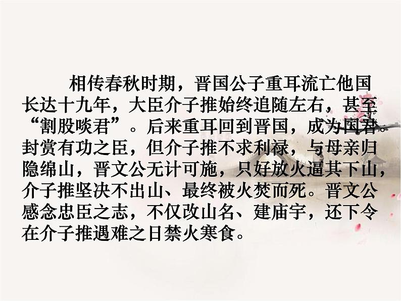 4古代诗歌三首——寒食课件——2020-2021学年六年级语文下册部编版（五四学制）第5页