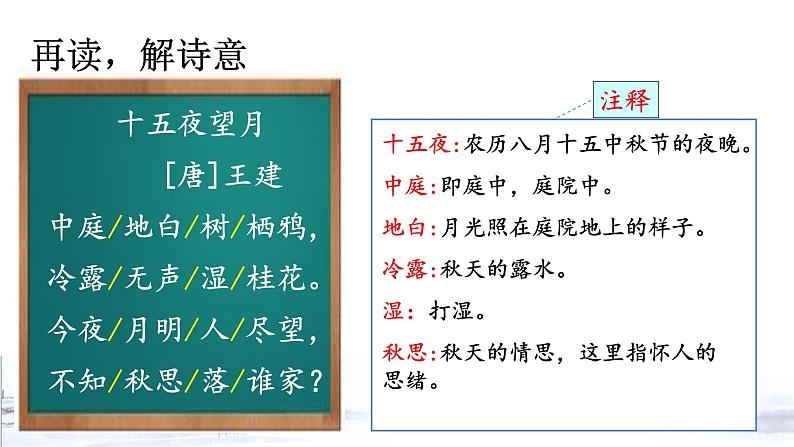 4古代诗歌三首——十五夜望月课件——2020-2021学年六年级语文下册部编版（五四学制）第7页