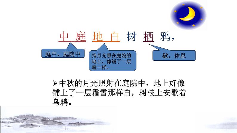 4古代诗歌三首——十五夜望月课件——2020-2021学年六年级语文下册部编版（五四学制）第8页