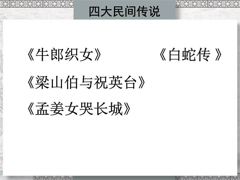 4迢迢牵牛星课件——2020-2021学年六年级语文下册部编版（五四学制）第2页