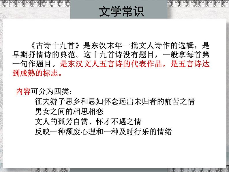 4迢迢牵牛星课件——2020-2021学年六年级语文下册部编版（五四学制）第4页