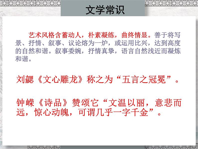4迢迢牵牛星课件——2020-2021学年六年级语文下册部编版（五四学制）第5页