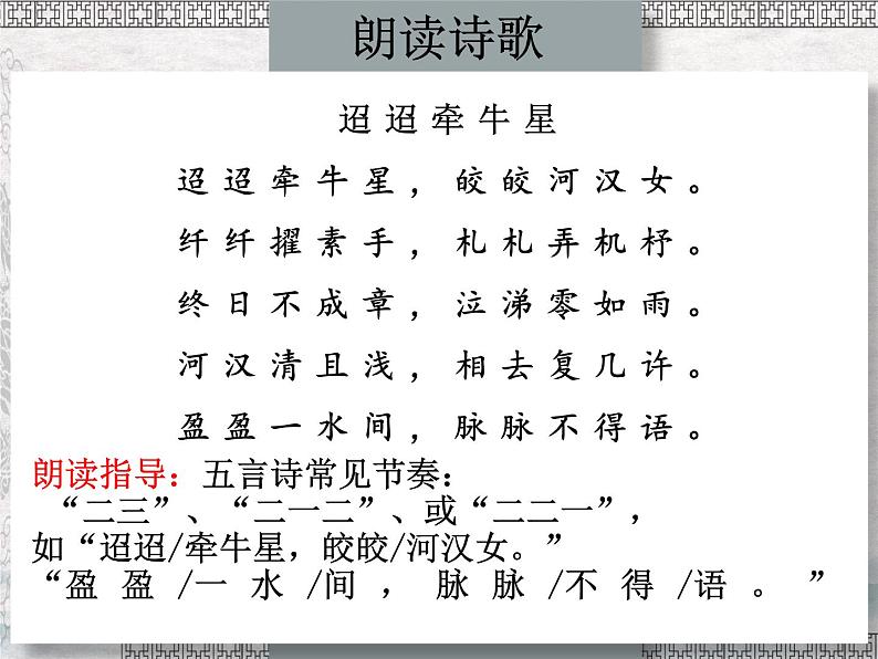 4迢迢牵牛星课件——2020-2021学年六年级语文下册部编版（五四学制）第7页